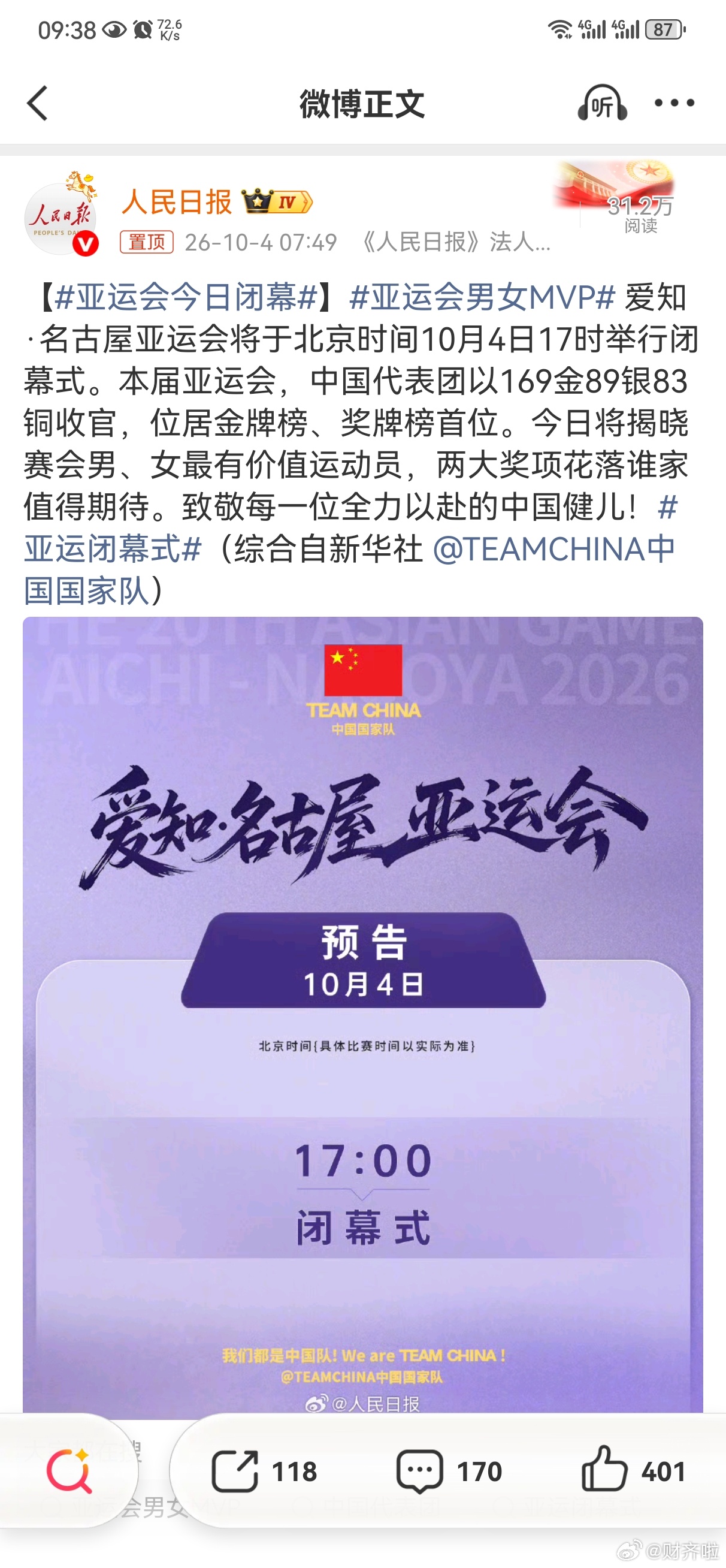 #亚运会今日闭幕#

中国团队制作：闭幕式的创意策划、舞台搭建、圣火台硬件等全套制作，

由曾打造#杭州亚运会#开闭幕式的中国企业团队承接完成，这是亚运史上首次由境外团队完整承担东道主闭幕式核心制作。

运动员混合入场：与开幕式按代表团入场不同，闭幕式采用各国和地区运动员混合入场方式，

选 ​