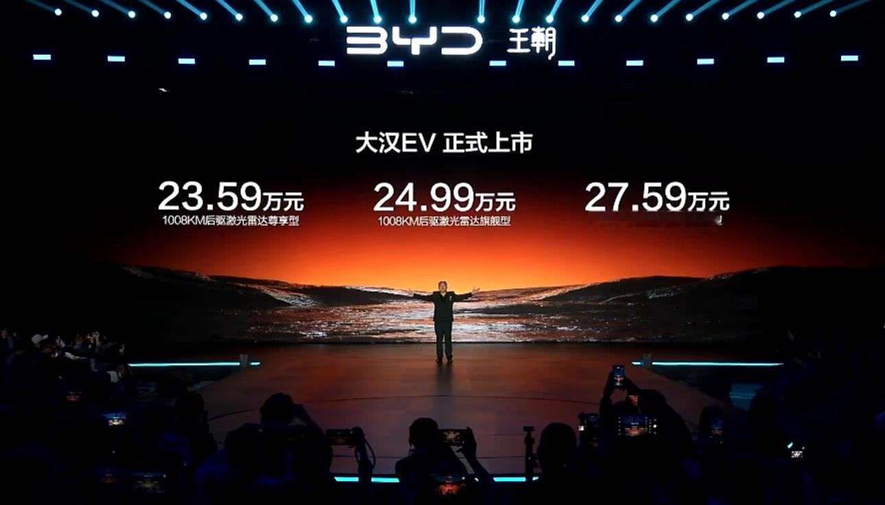 比亚迪王朝9系旗舰轿车大汉EV正式上市，售价23.59万元起
10月13日晚，比亚迪王朝网D+级旗舰轿车大汉EV正式迎来上市。新车共推出三款车型，官方指导价为23.59万-27.59万元，相比此前24.99万-29.99万元的预售价均有大幅下探，进一步拉低了大型纯电豪华轿车的准入门槛。
作为王朝网“