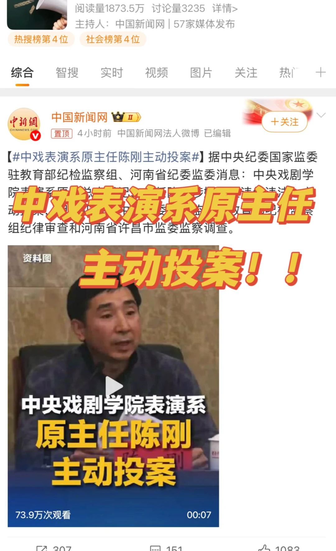 中戏原表演系主任“主动tou案”‼️