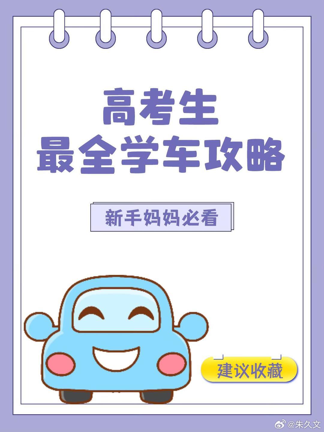 2026高考刚结束，南昌驾校就迎来大批高三毕业生学车考驾照报名。他们不...