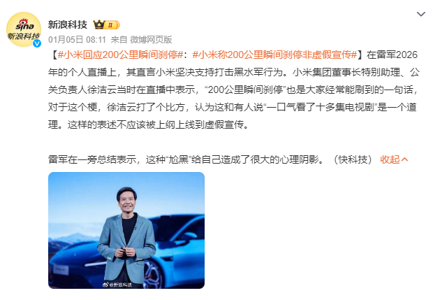 当时雷军测试小米汽车200码一脚刹停的时候，嘲讽声好大啊。小米汽车200码刹停，是非常成功的，雷军分享的时候却引来无数尬黑。都知道，汽车200码刹停还是有难度的，对汽车的质量要求相当严格。所以，当品质达到或超过小米汽车这种水平的时候，测试是没问题的。不然的话，后果不堪设想。小米汽车