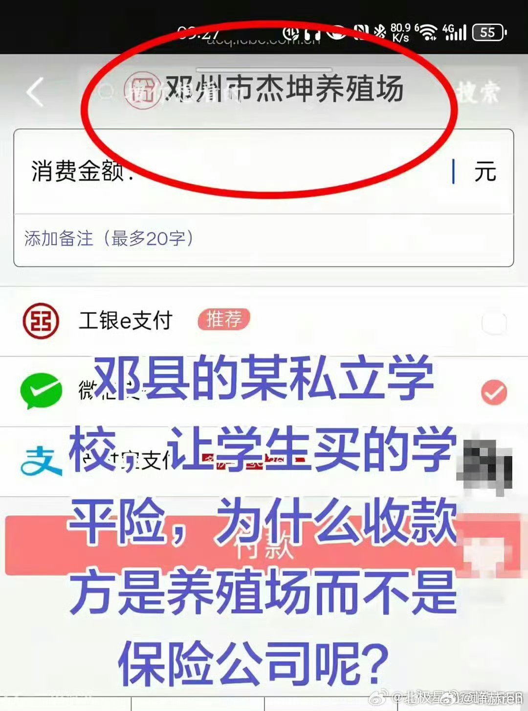 #评论员李老师##邓州[超话]#学平险收款方成养殖场，教育监管岂能层层空转
 
新学期开学伊始，校园收费乱象再度浮出水面。河南邓州市振华学校统一收取的学生学平险，缴费二维码对应的收款主体并非正规保险公司，而是一家名不见经传的养殖场。更令人失望的是，面对家长质疑和媒体问询，邓州市教育体育局 ​