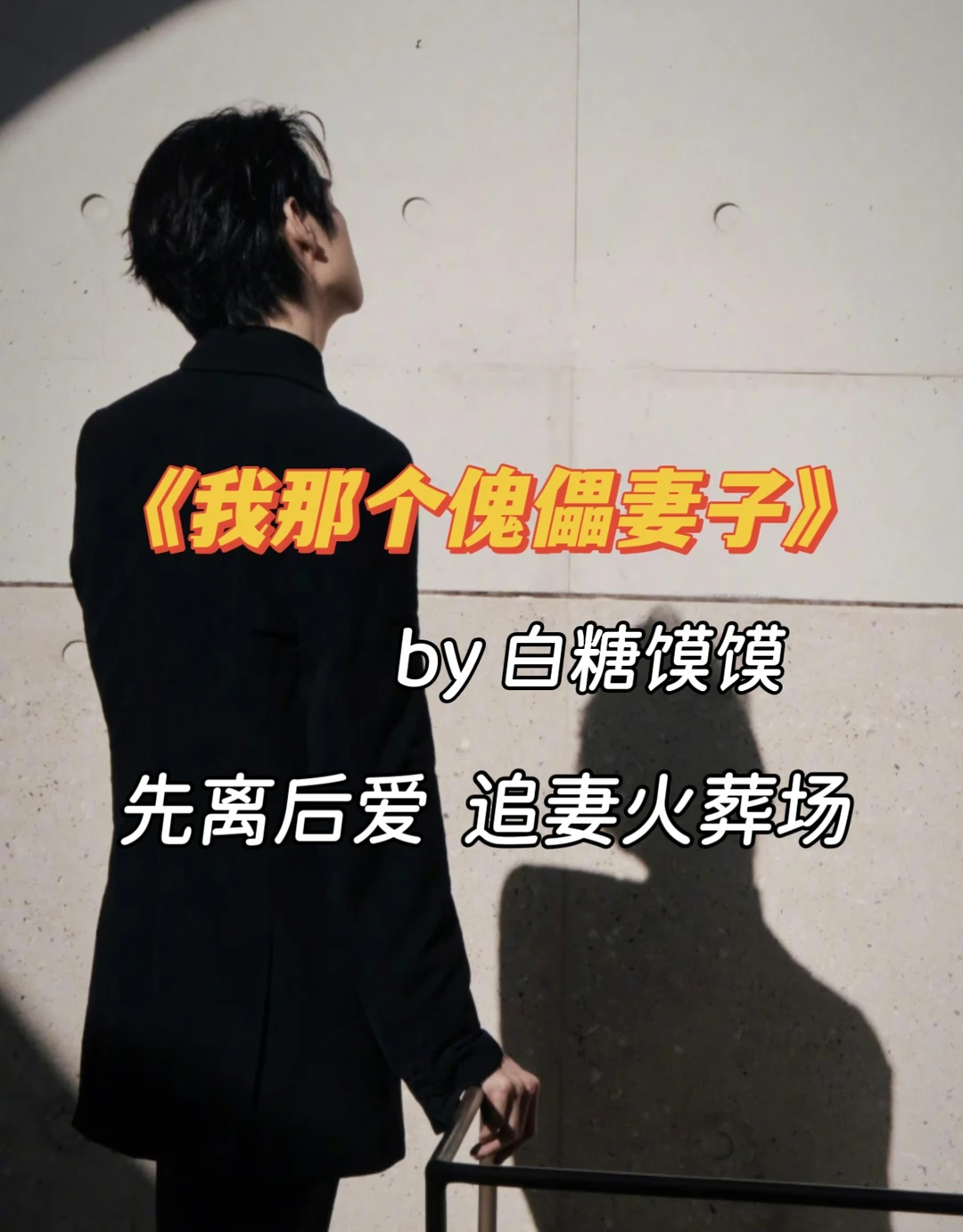老实人女主拿捏高岭之花，男主被离婚后追妻
