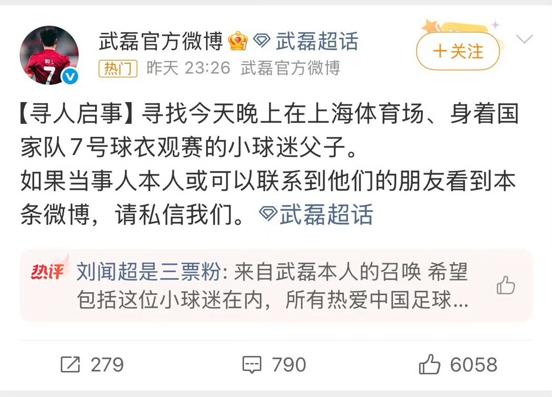 #武磊官博发文寻人##小球迷穿武磊国家队球衣赛后遭围攻#小球迷身穿武磊国家队球衣赛后遭到围堵这件事看的人心里挺难受😔。
京沪大战结束之后，小男孩穿着国家队7号球衣，手里还拿着申花周边，却在球场外被部分球迷围堵呵斥，当场被吓懵。要知道他穿的是代表国足的国家队球衣，并不是俱乐部球衣。

何 ​