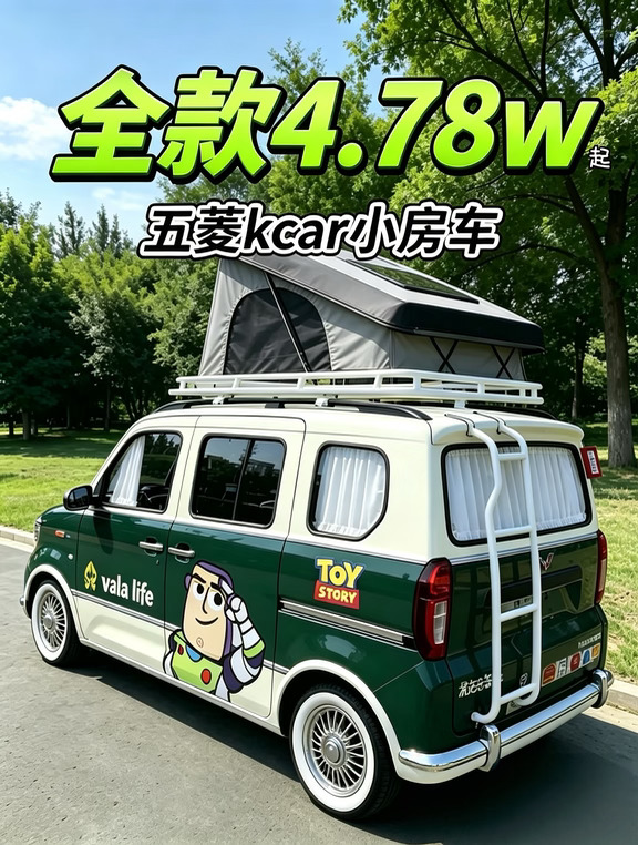 💰全款4.78w➕起开🚗五菱🏕️露营小房车太香