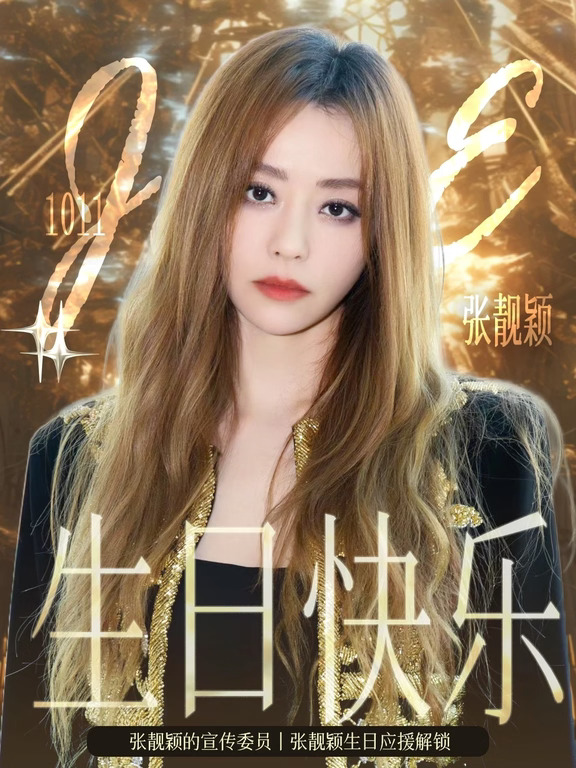 张靓颖1011生日快乐🎂哈尔滨大屏点亮