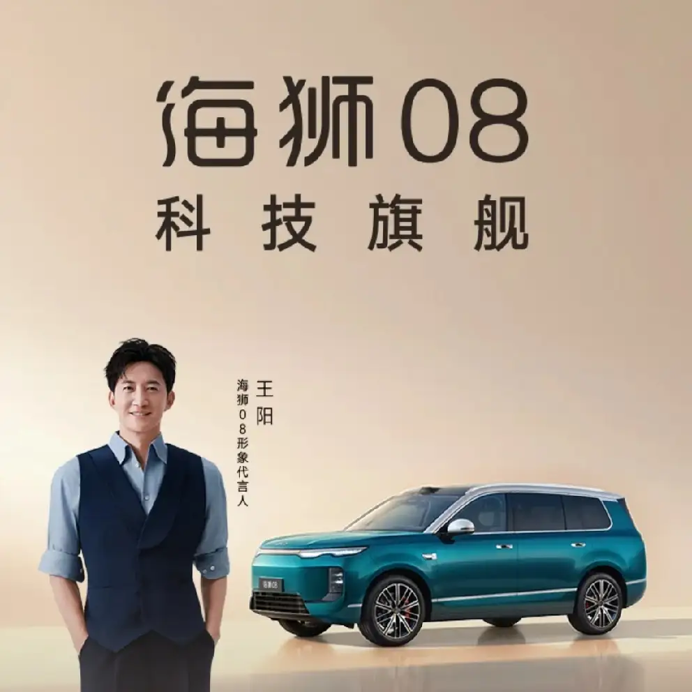 不少路人偶遇王阳驾驶它出街，都夸整车线条流畅大气又不张扬，完全贴合他一贯的沉稳随性风格。不少观望20-30万级SUV的车友看完实测直接下单，直言这波跟着明星选真的不踩坑，把家用、舒适和格调全拿捏住了。
最近刷到好几个路人偶遇王阳开海狮08出街的视频，副驾还放着他常带的那