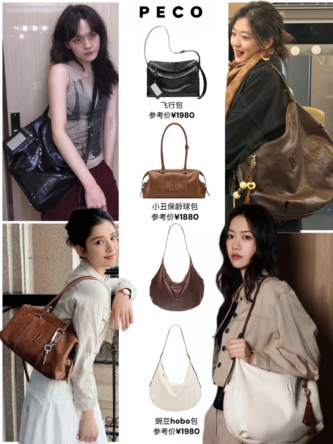 女明星穿搭✨从选一只包开始👜