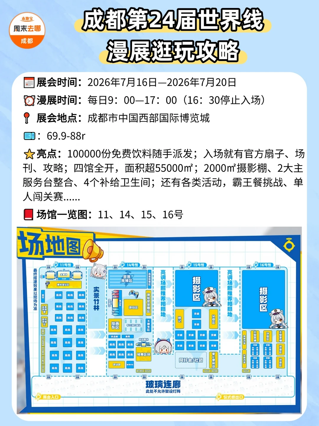 成都第24届世界线漫展逛玩攻略！活动时间表