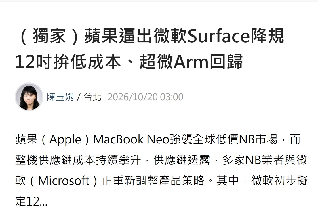 最新消息说微软的 12 英寸低成本 Surface 将搭载 AMD
  Sound Wave  Arm 处理器

✅台积电3nm 工艺，5-10W 功耗定位
✅2P 核 + 4E 核
✅4CU RDNA3.5 改进版核显，机器学习性能提升
✅16MB MALL Cache缓存。类似于 AMD 显卡上的无限缓存，AI MAX+ 395 上有 32MB。
✅第四代 AI 引擎
✅支持 128bit LPDDR ​