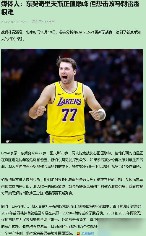 佩林卡这是把湖人未来五年的命，全押给一个吃饼中锋了。
4年1.3亿，先签后换。爵士放人，湖人掏空家底：2031年无保护首轮，2033年无保护首轮，加上2028和2030两个首轮互换权。
这筹码换浓眉都够了，换来个场均两双的蓝领。
佩林卡7月9日官宣时说得漂亮，说这是给东契奇和里夫斯配顶级护框。
