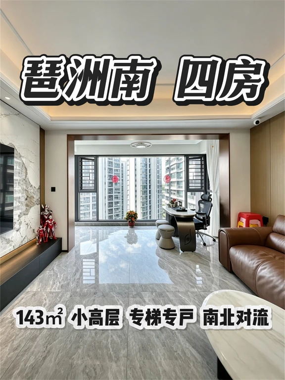 海珠区｜绿地小高层四房，一面繁华一面绿境