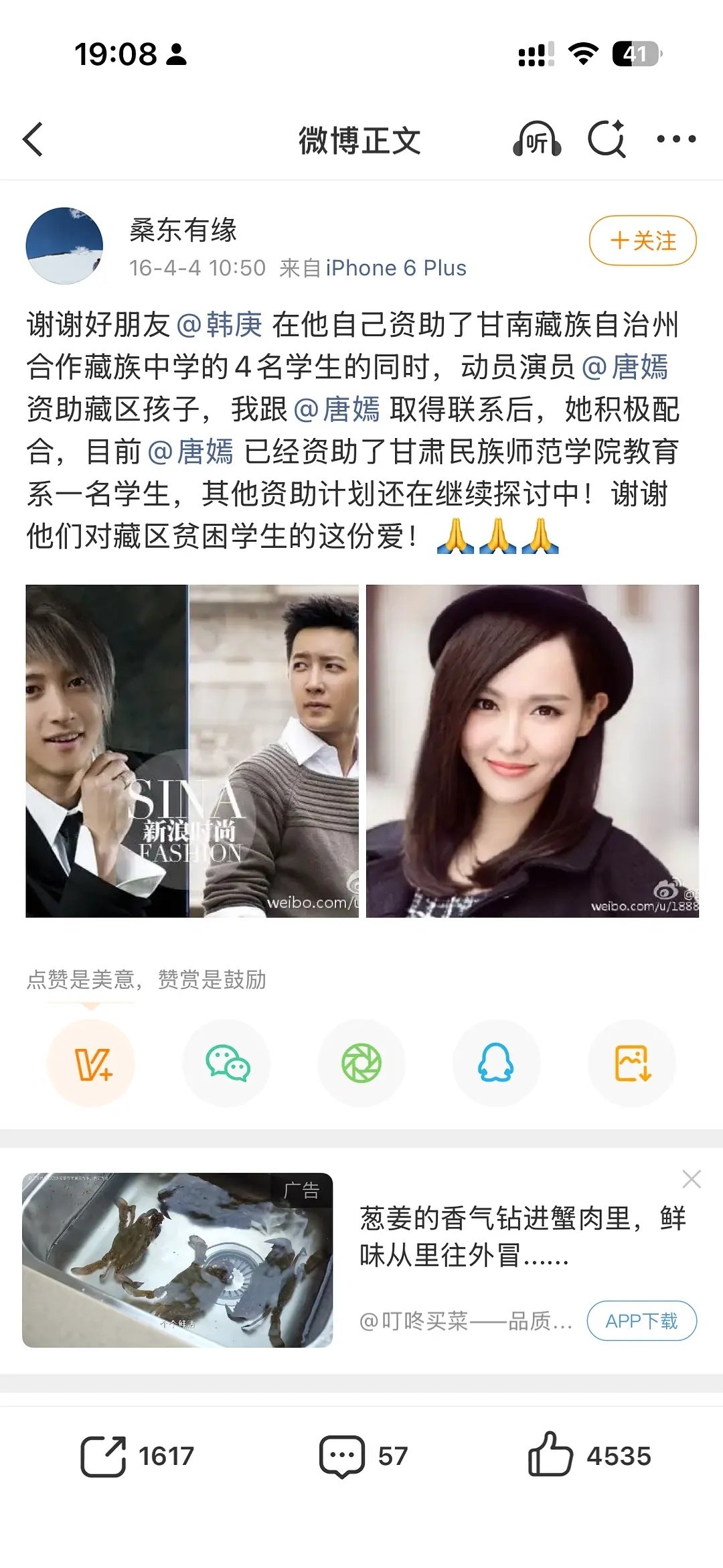 唐嫣人还挺好的
刷到资助的帖子 去搜了一下和唐嫣对接资助的原博主
看起来资助了挺多个女孩
断断续续10年了 ​