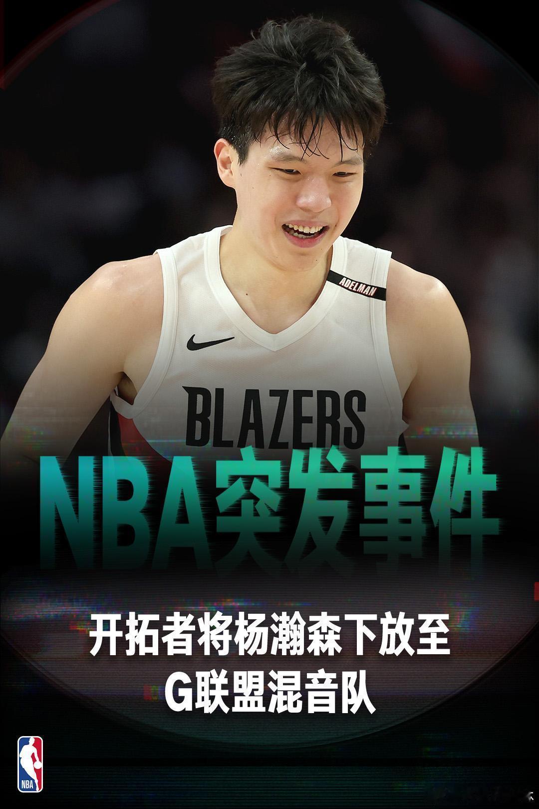 #杨瀚森下放至G联盟#不少球迷看到消息心里有点忐忑，其实这也是新秀成长路上常见的一步。在 G 联盟多和对手硬碰硬，补齐对抗短板，慢慢找回比赛节奏，一步一步踏实往前走就好。 ​