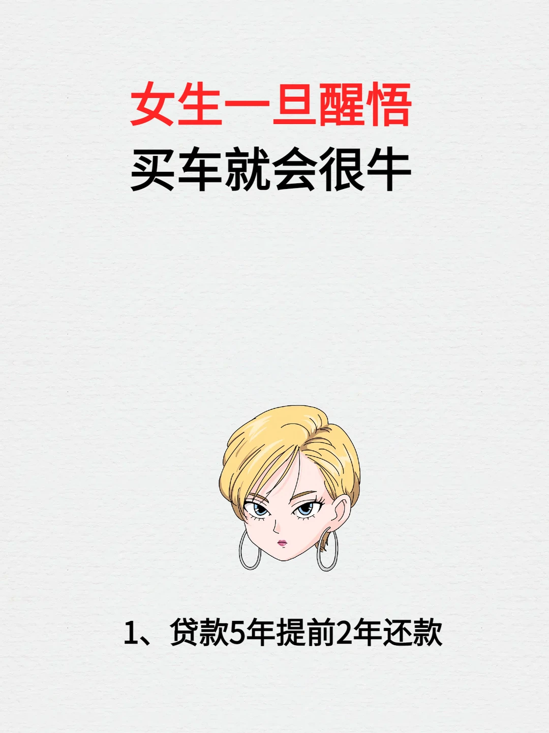女生一旦醒悟，买车就会很牛