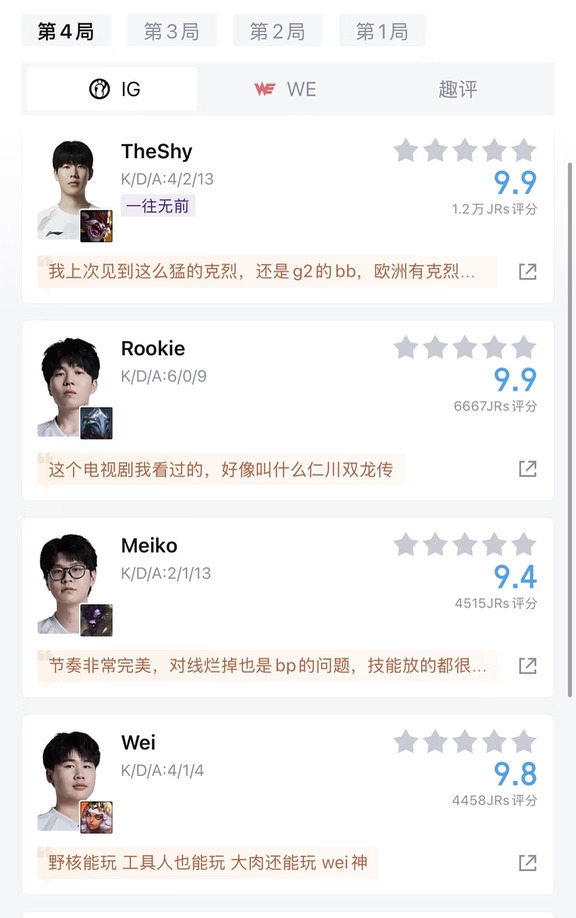 IG 3:1 WE 战神克烈 IG豪取三连胜