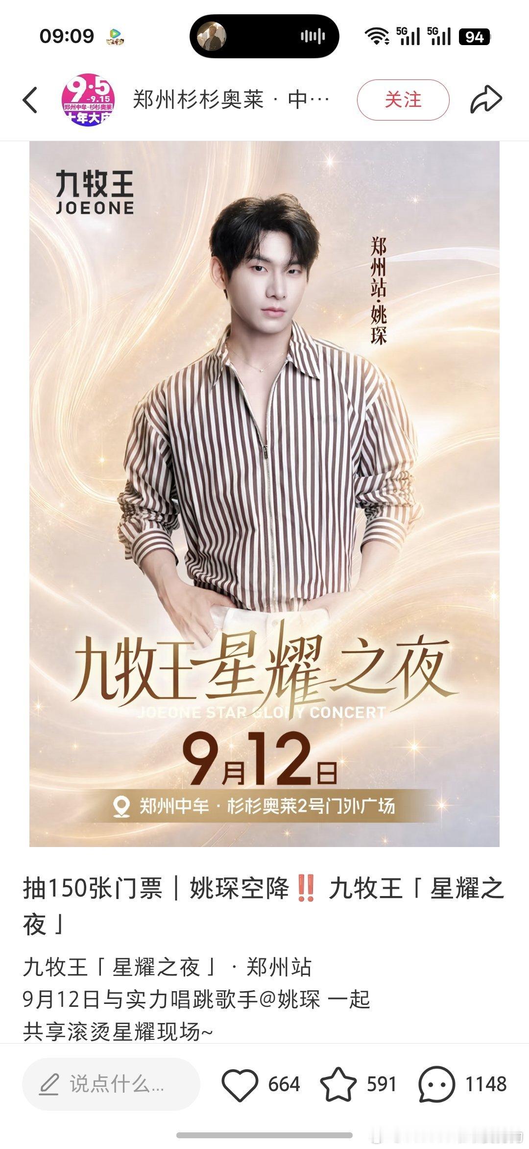 #姚琛[超话]#最近的一次，奈何没有票啊啊啊啊啊啊啊啊啊啊啊啊 ​