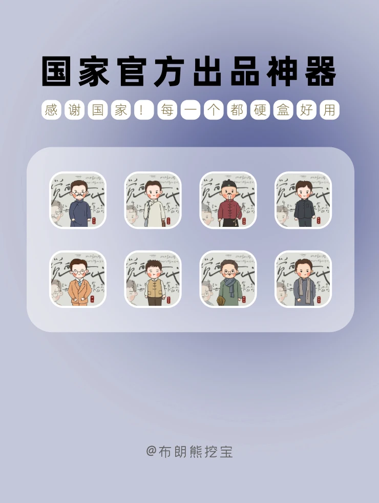 国家官方出品神器‼️每一个都硬盒好用🇨🇳