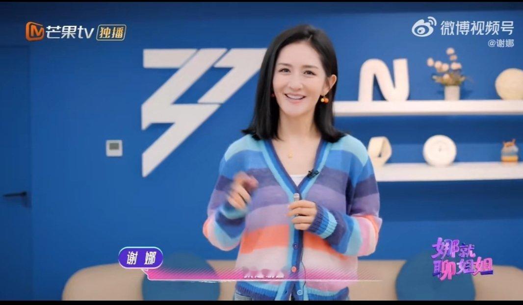 谢娜的全新女性访谈节目《娜就聊姐姐》在芒果TV正式开播，这档从《乘风2026》衍生而来的视频播客已从“季节限定”升级为每周四固定更新的常驻节目。  一、节目定位与开播时间- 节目类型：这是一档主打闺蜜