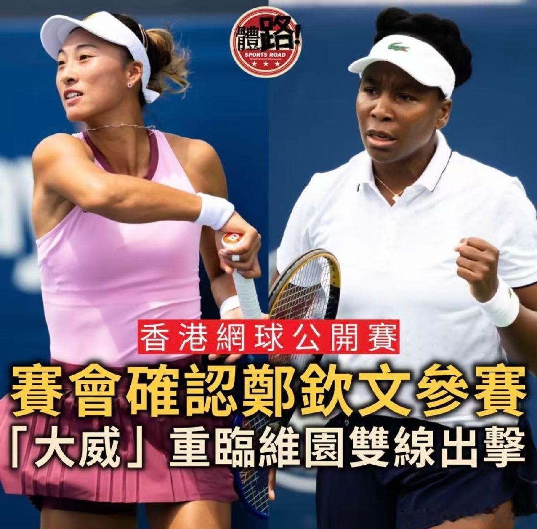 WTA250香港赛会确认郑钦文参赛
不知道到时候是否有变动

#wta我们在这里##wta[超话]##郑钦文[超话]# ​