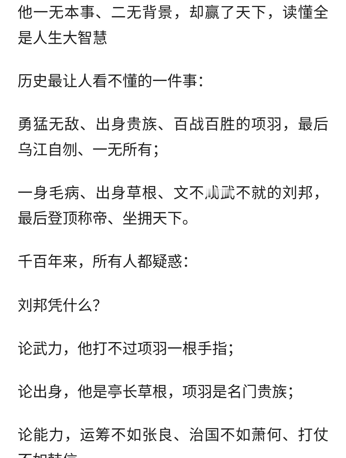 刘邦真正的厉害之处