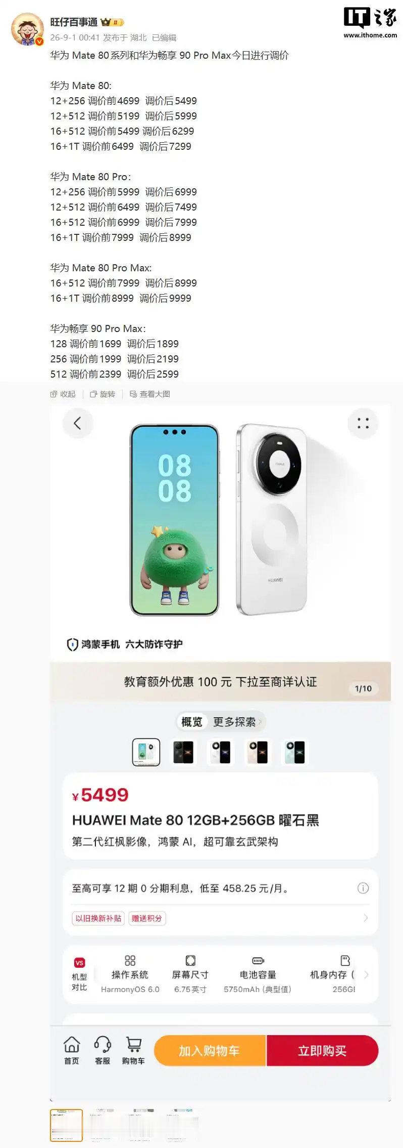 华为、荣耀、小米多款手机今日调价，最高涨幅达千元，或因高通芯片及存储成本上涨所致，预计内存涨价趋势仍将持续。#多款手机正式涨价##手机涨价# ​