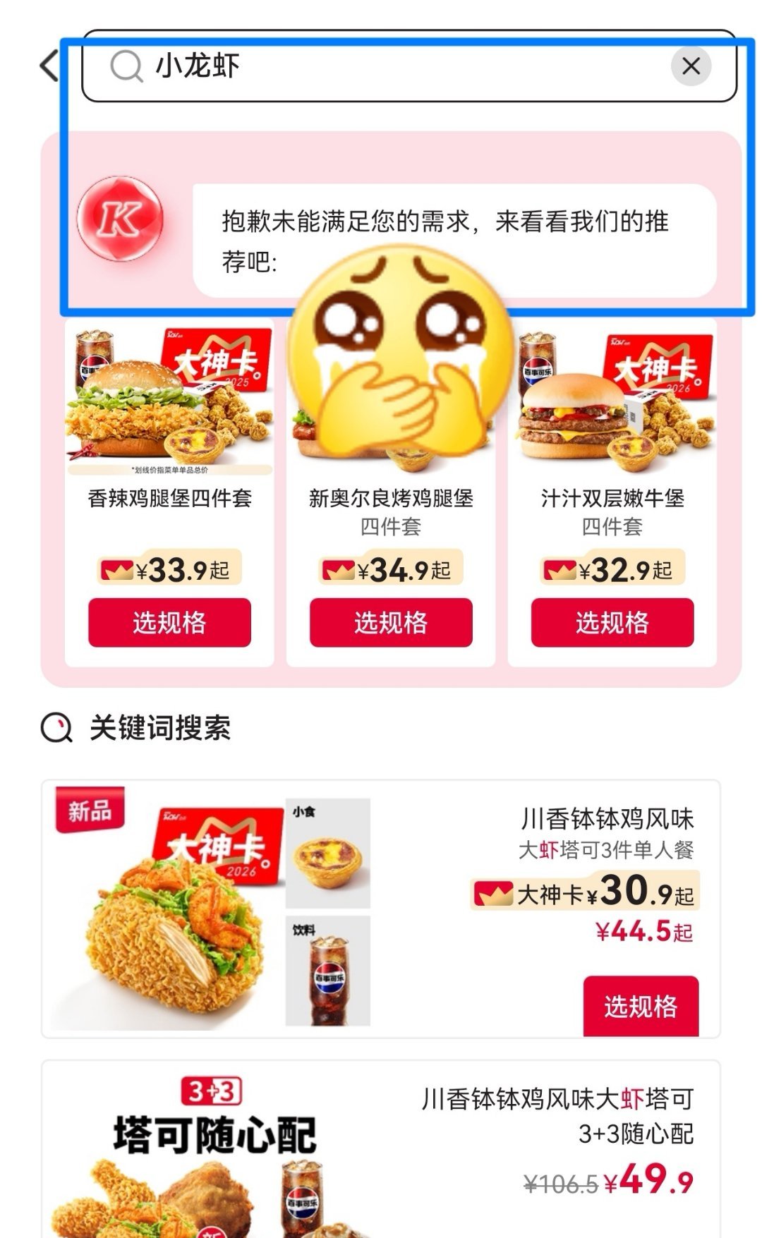 中午想支持宁哥代言点个肯德基，可是小龙虾只有晚餐才有吗[疑问] ​​​