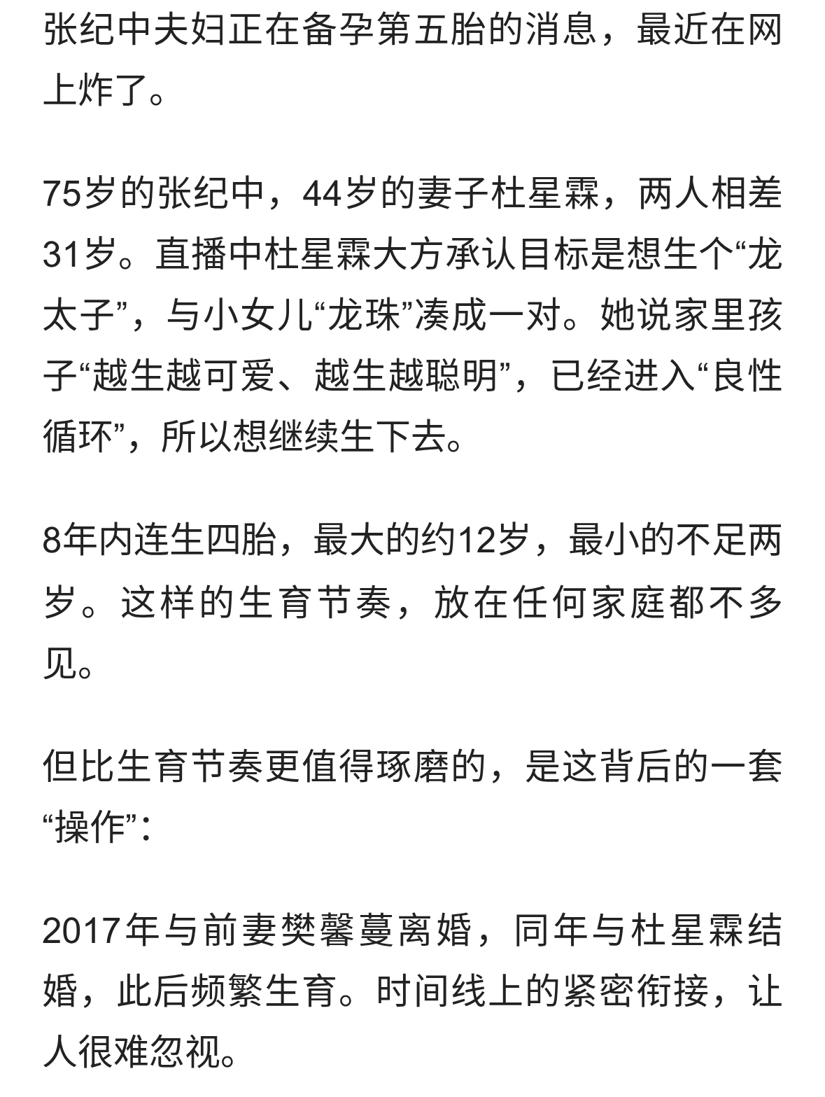 张纪中75岁备孕第五胎：生育率的下降，从来不是所有人的下降