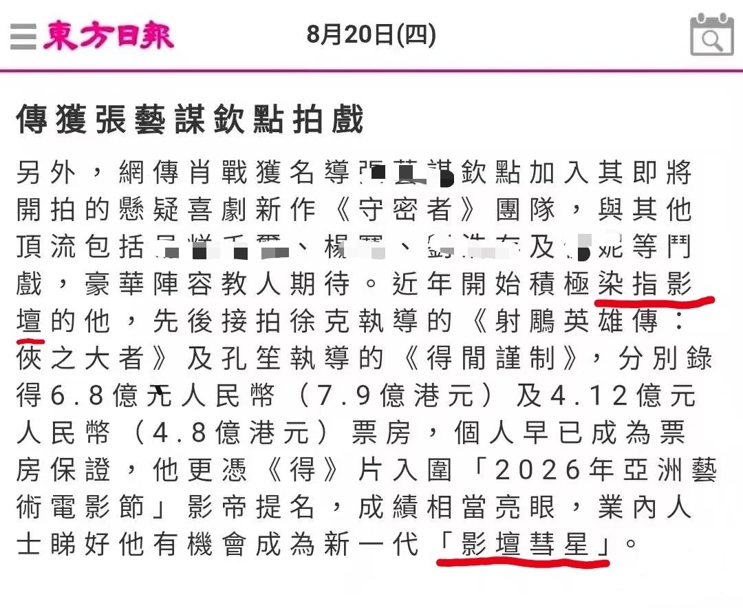 港媒夸成毅：内娱财神爷
港媒夸肥仔：影坛扫把星
（这个系列没想到还有后续[二哈] ​