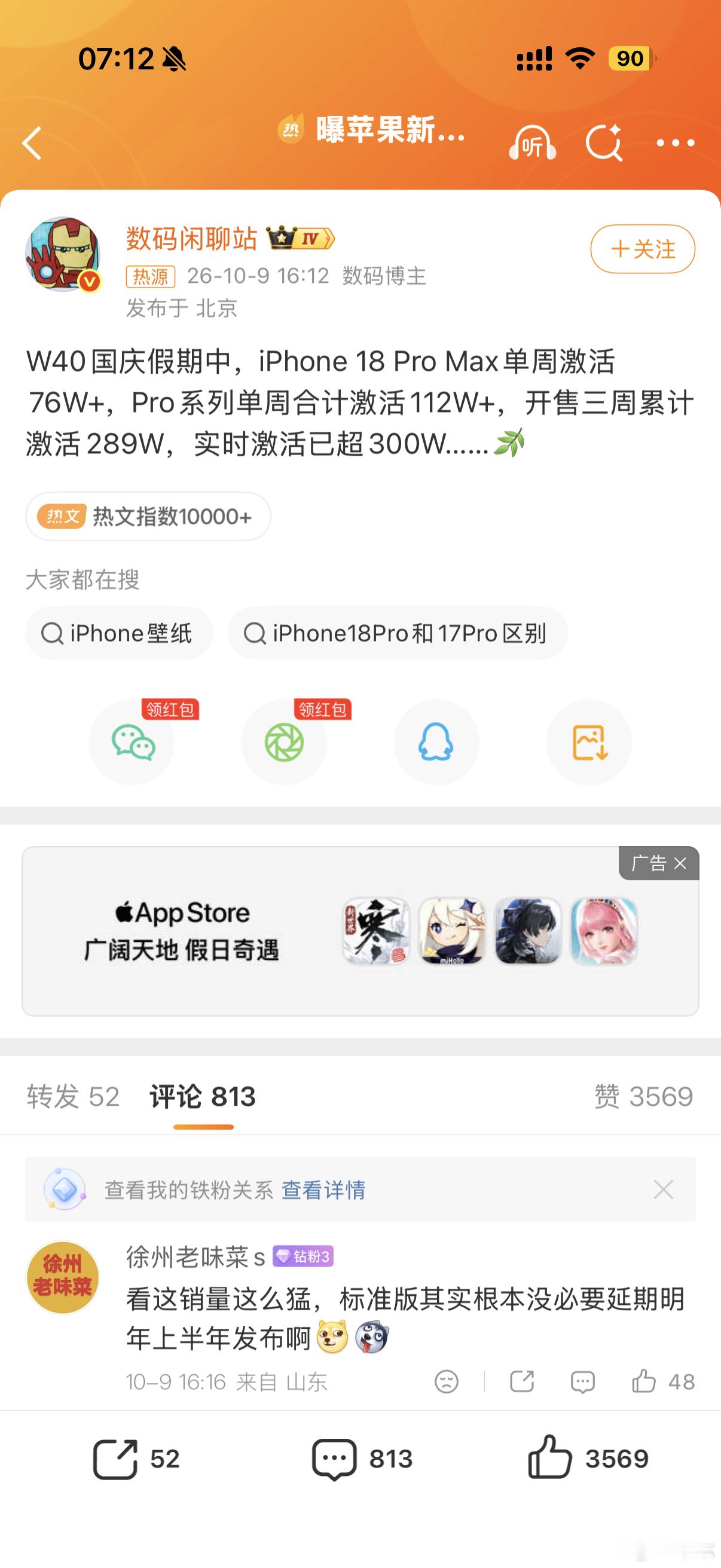 数码博主放出数据，iPhone18 Pro系列国内开售三周，实时激活量突破300万台。国庆单周两款机型合计激活超112万，其中Pro Max单周激活76万+，大屏顶配机型需求明显更高。

此前网上不少声音说iPhone18 Pro卖不动，供应链传出零部件减产消息，如今激活数据出炉，出现明显反差。虽然新机售价上调，但高端用 ​