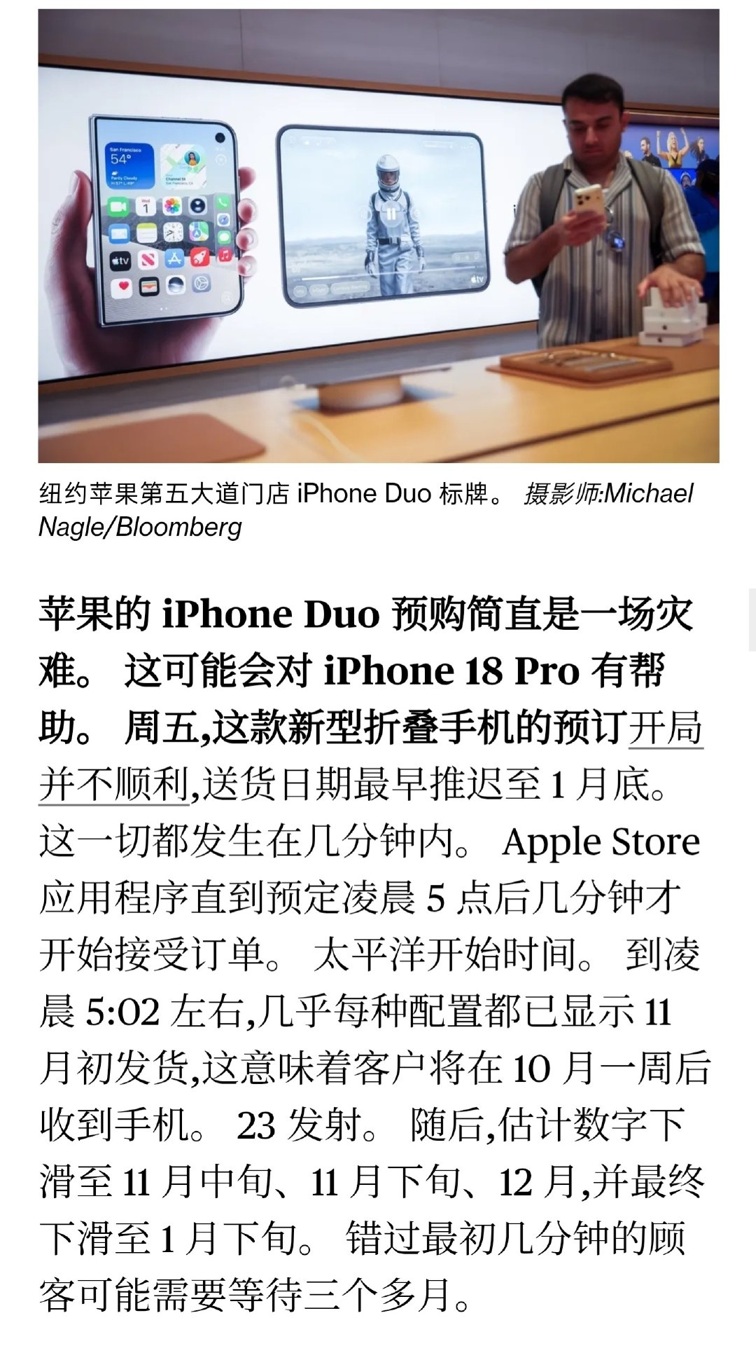 Mark Gurman：
苹果明知 iPhone Duo 供应不足
却坚持周五启动预售 
看来为了销量 苹果也急了呀
不知道双11国产手机会不会有大优惠
#库克说中国折叠屏市场全球首屈一指# ​