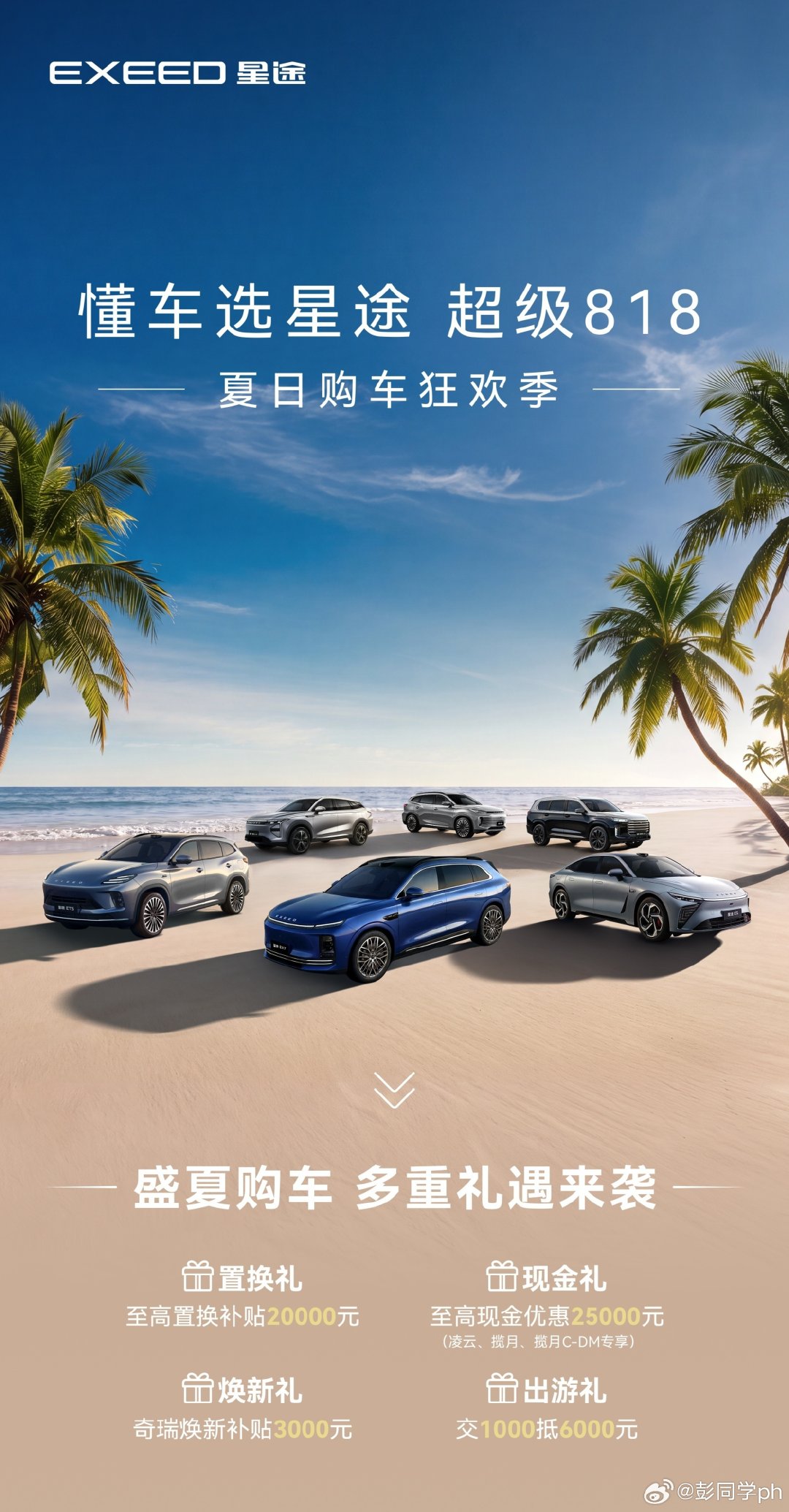 星途818｜购车正当时 厂家钜惠，多重礼遇就位 好车不贵，出行无畏🚘 ​