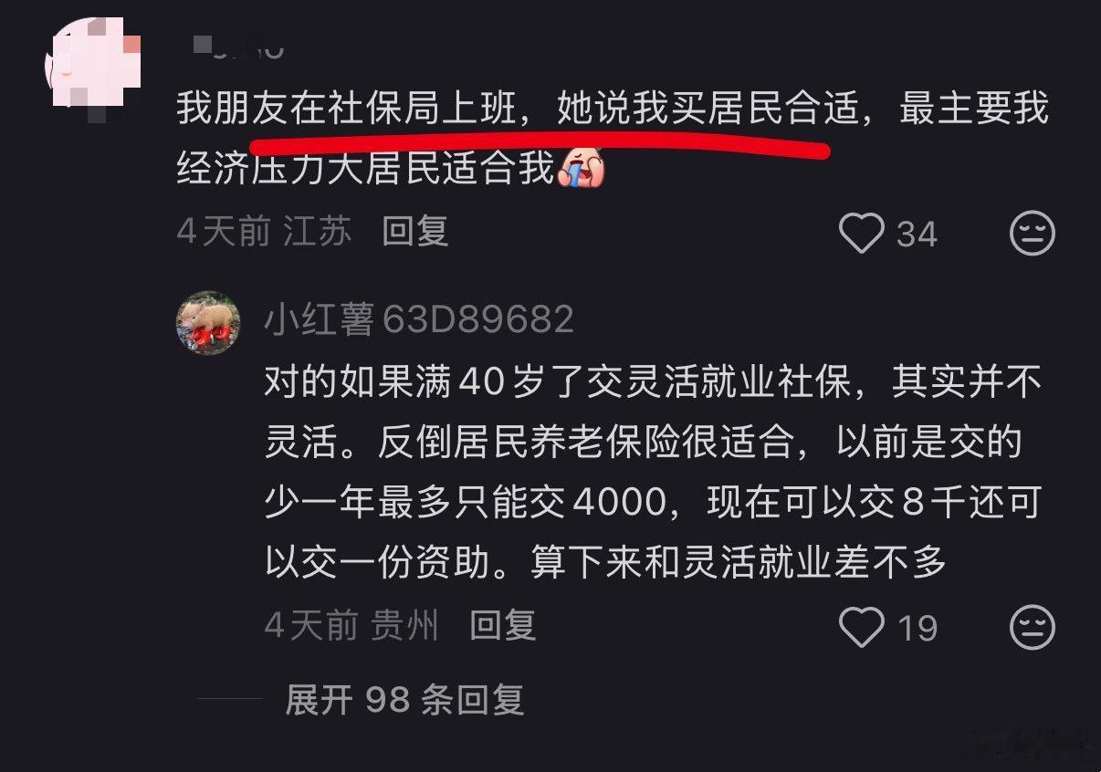 社保局工作的朋友现身说法了，普通人买居民养老保险很合适！ ​