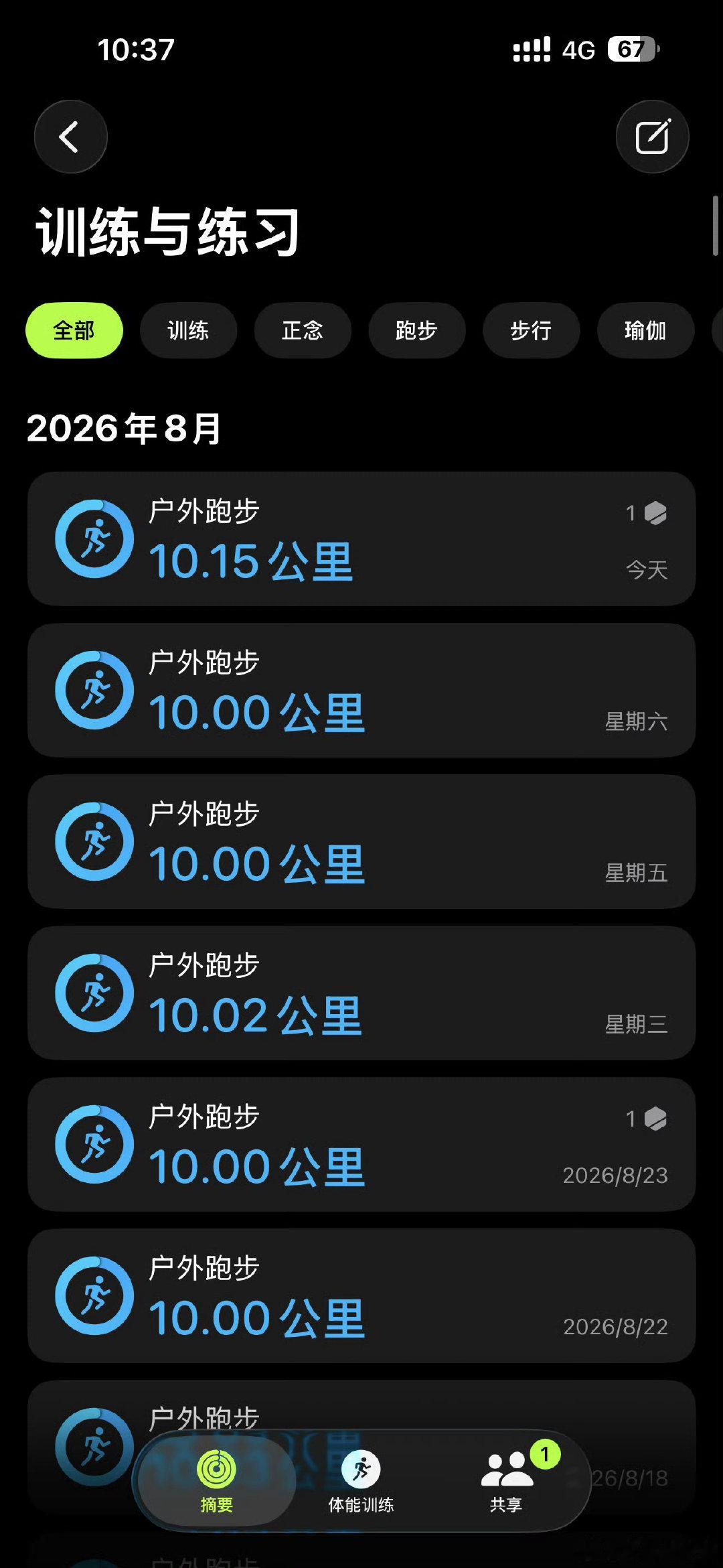 #AppleWatch[超话]#  跑步10.15公里，
达成第1106个10公里跑奖章。 ​