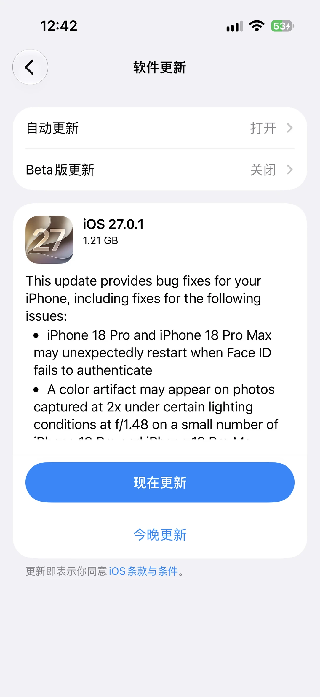 解决苹果绿斑和Face ID问题，iOS27.0.1来了