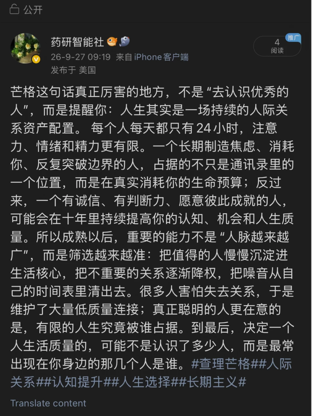 芒格最狠的人生建议：找到靠谱的人！一起玩！