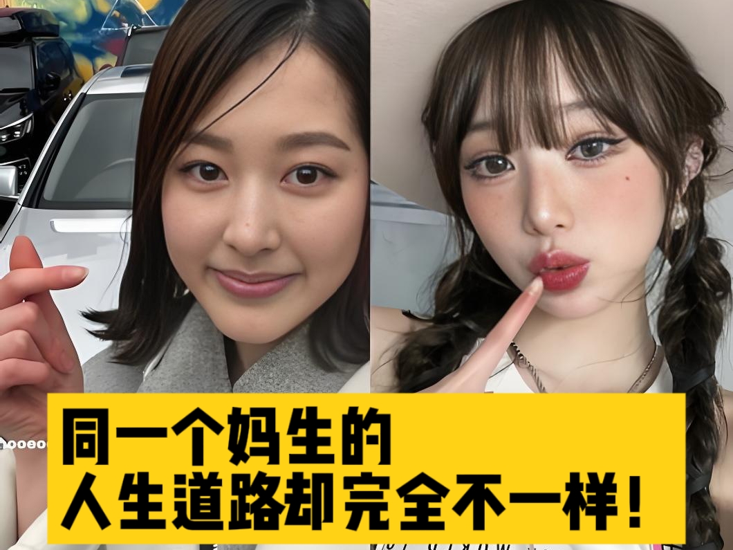 同一个爹妈生出来的亲姐妹，人生道路却走出了完全不一样的答卷！
 
张元英与姐姐张多雅，父亲是旅居韩国经营中餐厅的华侨。张元英在姐姐毕业典礼偶遇星探，14岁选秀拿下C位。出道舞台转圈的直拍火遍中日韩，播放量破千万，一跃成为顶流爱豆，22岁手握24个高端代言。
 
姐姐并没有借着妹妹的热度火速入行。她埋
