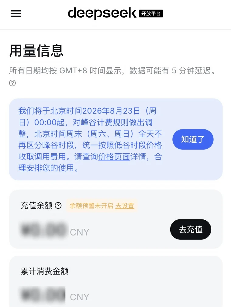 DeepSeek 周末全天取消高峰价了