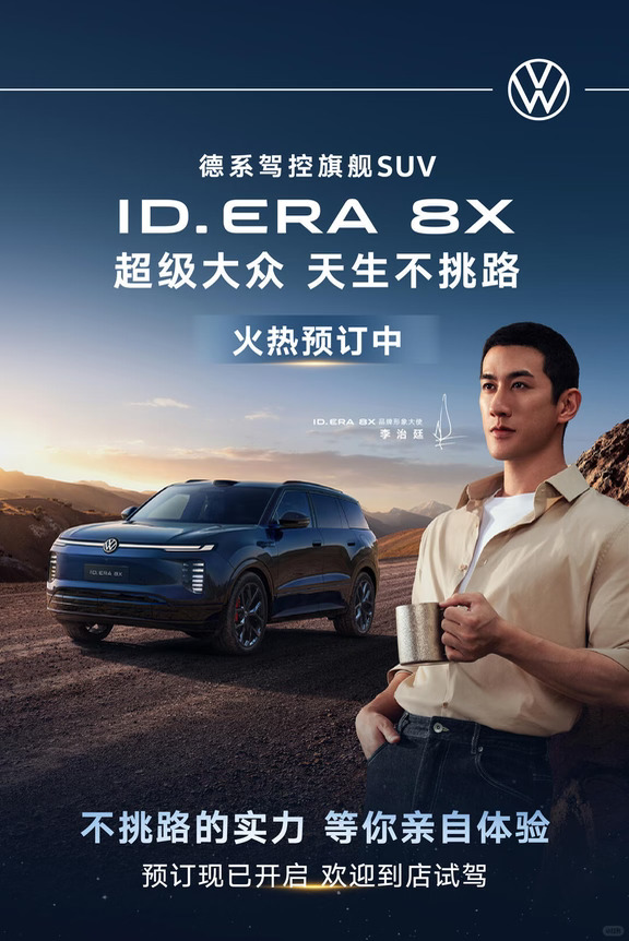 德系驾控旗舰登场✨ID.ERA8X
