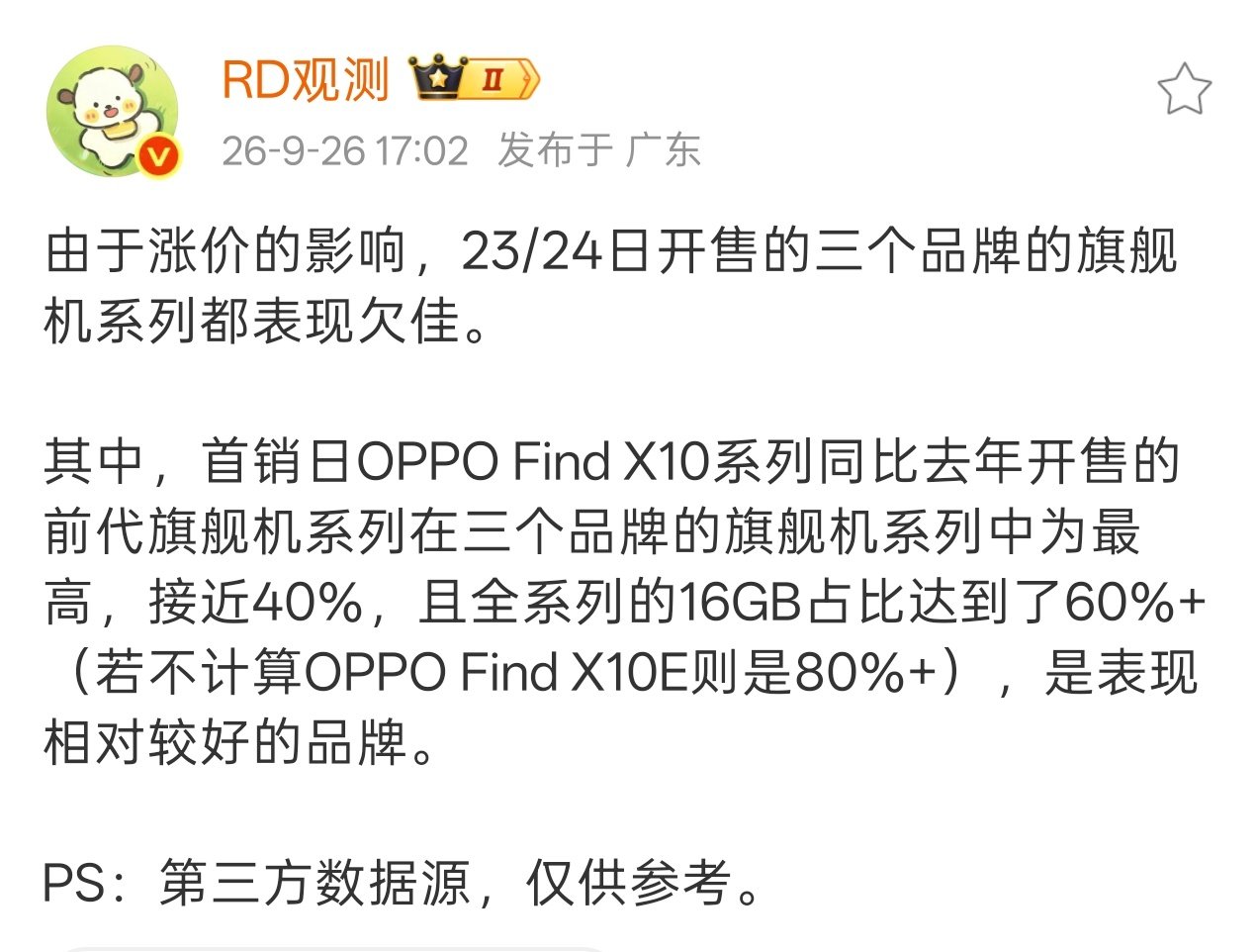 OPPO Find X10系列卖爆了！价格相对到位+均衡配置，主推16GB方向对了！ ​