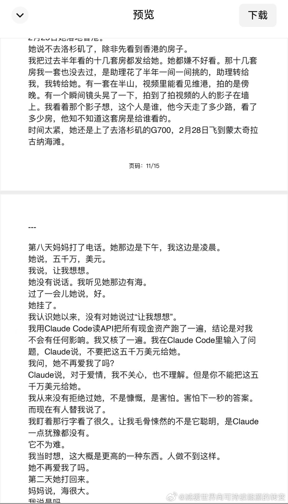 能在这里看到Claude Code，AI果然已经深入人心。

#孙宇晨 我的女友景甜##孙宇晨起诉景甜# ​