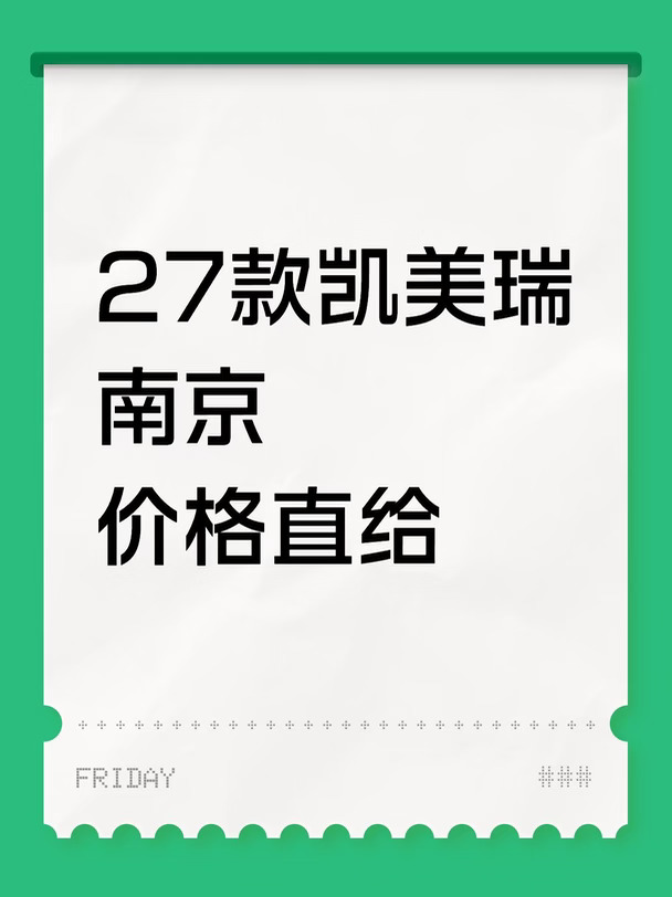 凯美瑞现车｜价格直给，27款价格直给不啰嗦