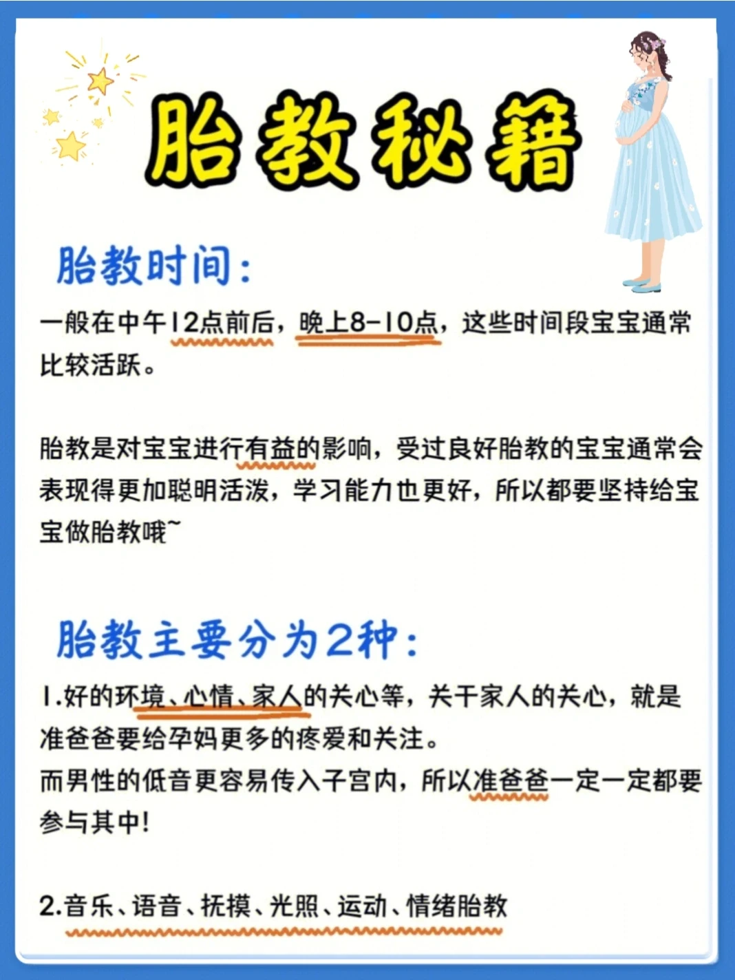 💥胎教真的有用！孕期坚持胎教生聪明宝宝