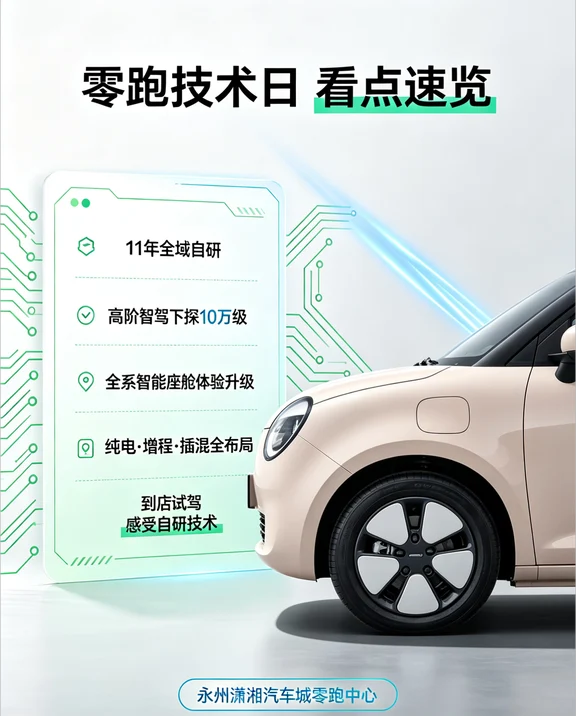 看完零跑技术日，才懂什么叫全域自研
