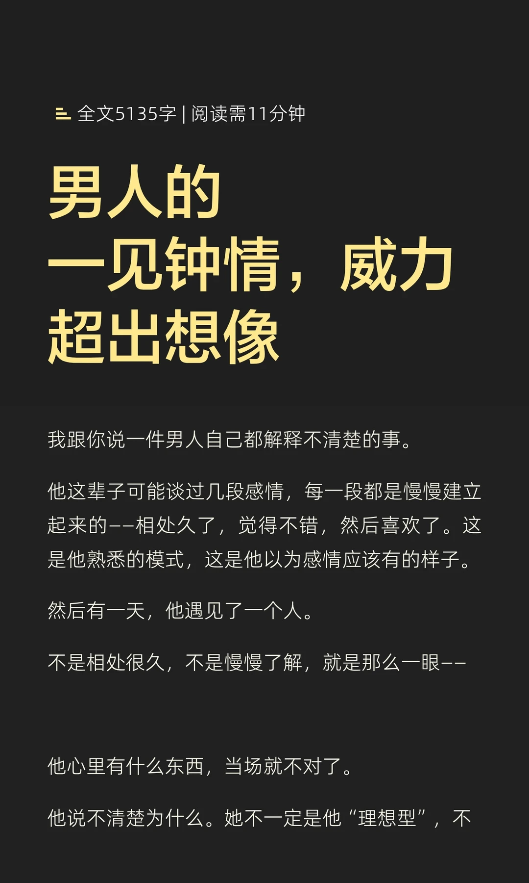 男人的一见钟情，威力超出想像