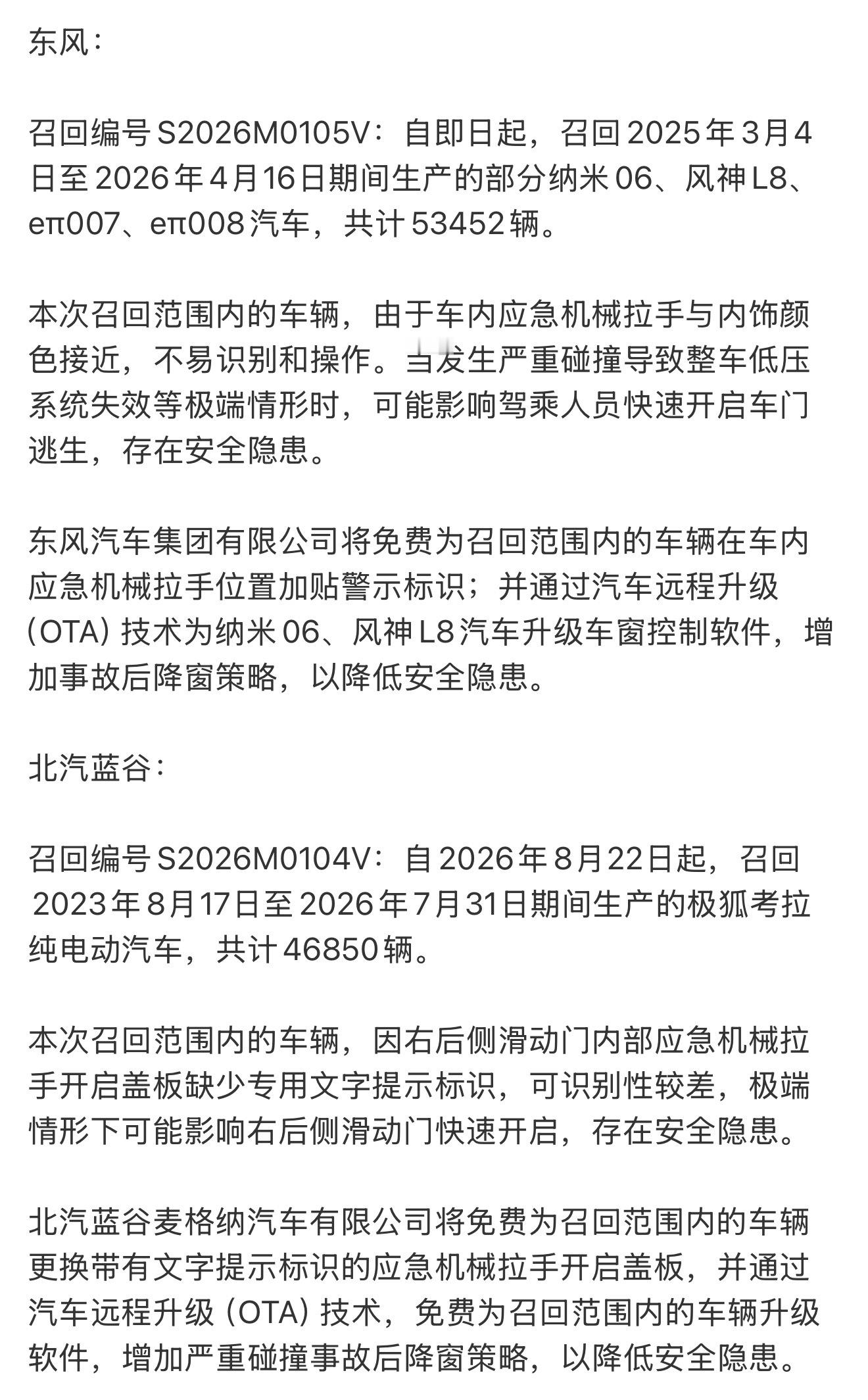 #多家车企启动召回#近日，汽车行业迎来新一轮召回潮，多家车企基于安全考量主动发起召回行动。车企召回举措的背后，本质是对产品安全性的持续审视与责任担当，通过技术迭代及时消除隐患，体现了以消费者安全为核心的理念。汽车作为复杂机电产品，主动召回机制已成为行业保障安全、推动技术完善的重要环 ​