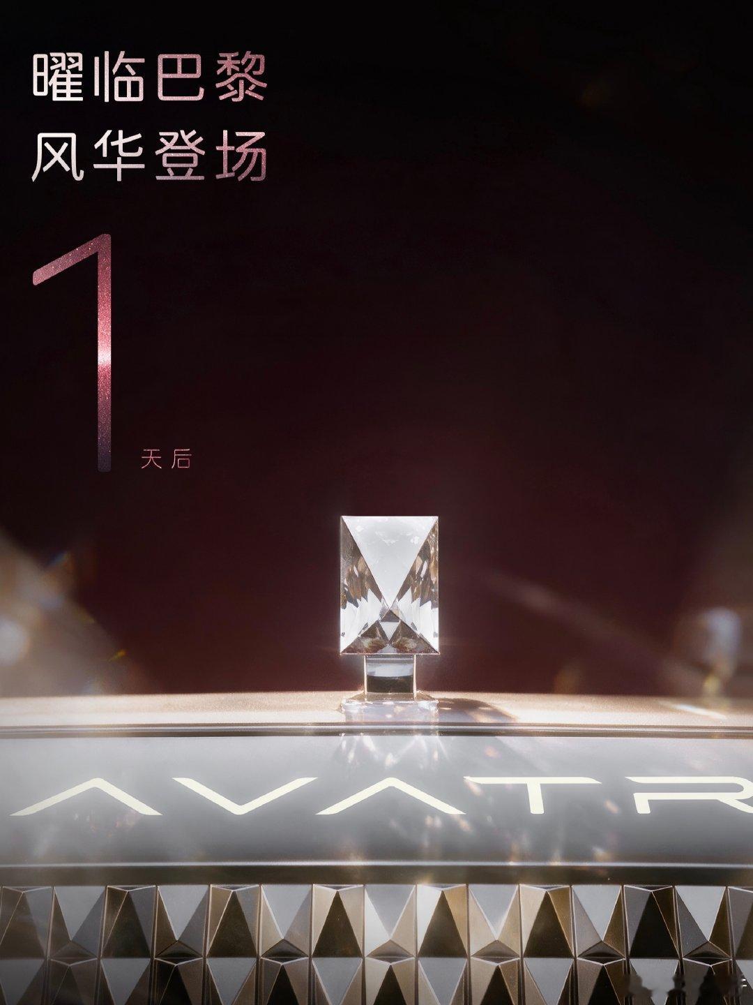 阿维塔新立标怎么样？
配上这个立标感觉贵贵的#长安汽车##阿维塔 ﻿ ﻿# ​