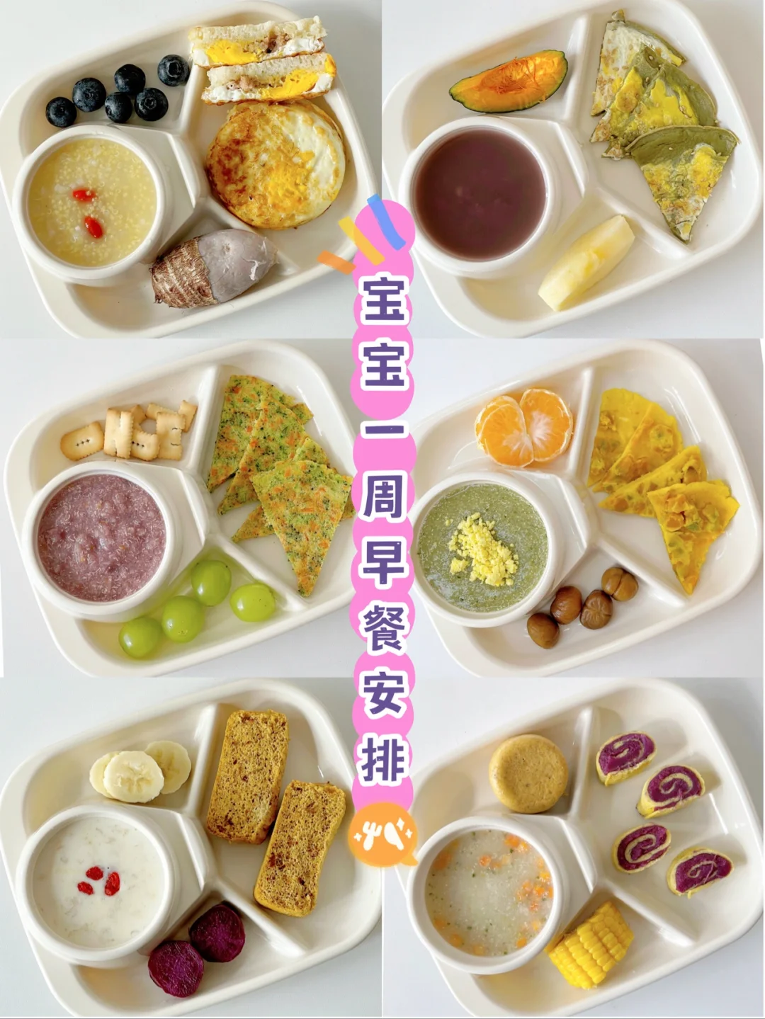 宝宝辅食12+/一周早餐不重样安排、营养简单