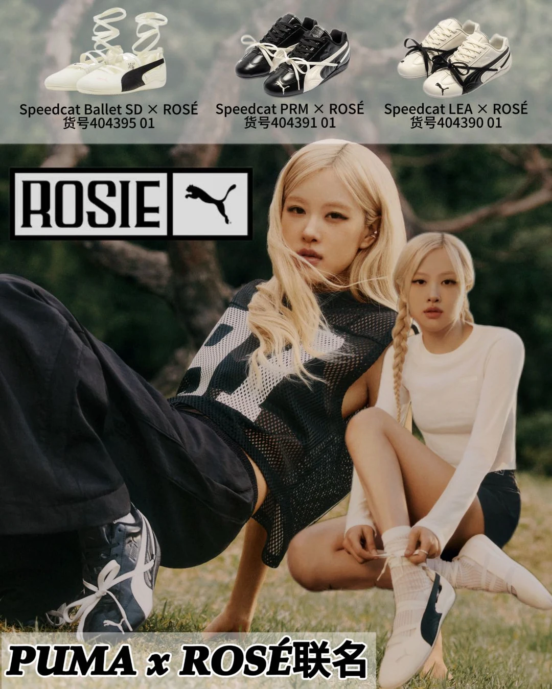 ROSÉ真顶级魅魔！得不到人得到同款也行啊