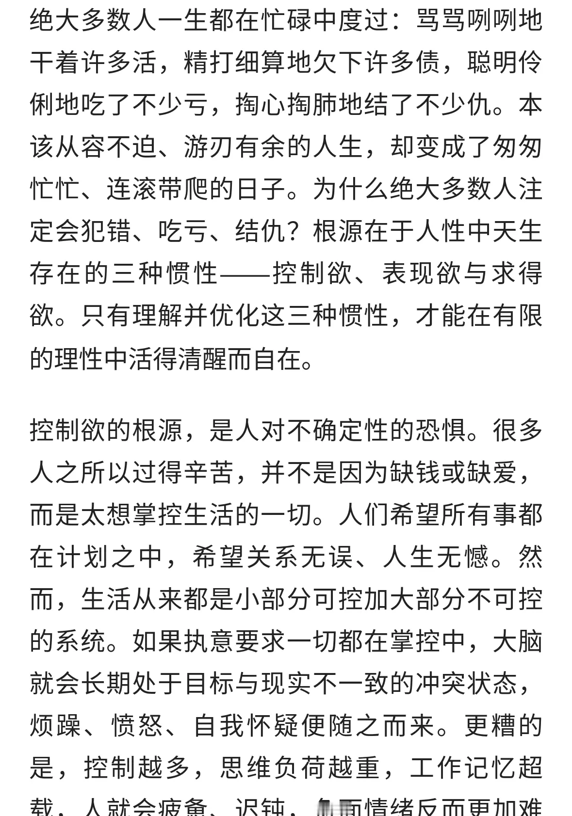 人生三欲：控制欲、表现欲与求得欲
